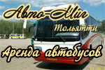 Пассажирские перевозки, заказ автобусов в тольятти